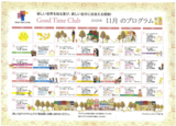 グッドタイムクラブ「2025年11月プログラム」