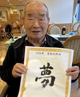 今年の一文字は