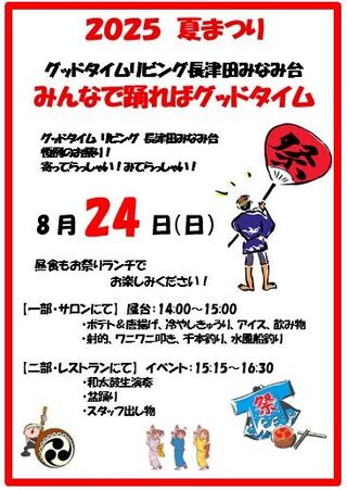 近づく夏祭りの準備に大忙し💦