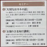 セミナー開催のお知らせ