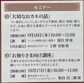 無料セミナー開催のお知らせ②