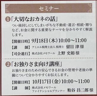 セミナー開催のお知らせ