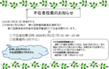 第51回衆議院議員総選挙  第27回最高裁判所裁判官国民審査 不在者投票