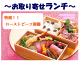 お取り寄せランチ～ローストビーフ御膳