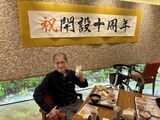 グッドタイム リビング なかもず 開設十周年記念企画　～お食事編～ 