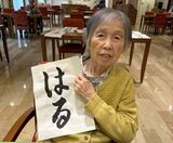 令和八年　書初め