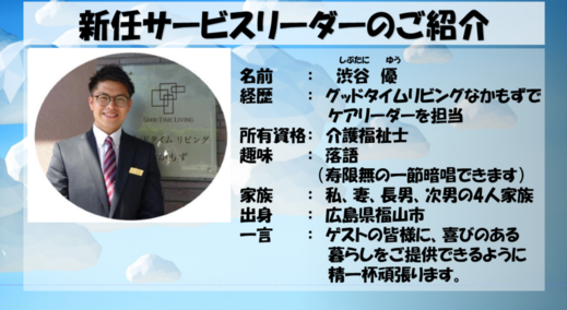 新任サービスリーダーのご紹介.png