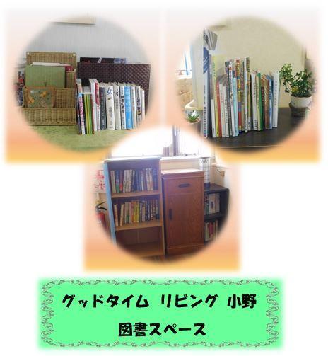 Gtl通信 グッドタイムリビングがお届けする有料老人ホーム グッドタイム リビング 小野のブログ