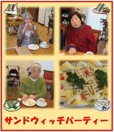 サンドウィッチパーティー2019