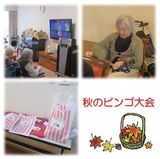 秋のビンゴ大会