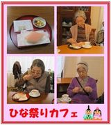 ひな祭りカフェ