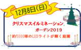 12月のおすすめグッドタイム クラブ