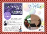 7月のコンサート♬～ヴァイオリン二重奏～