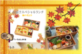 お届けスペシャルランチ～季節のお弁当～