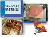 ★11月スペシャルランチ★