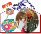 新しい年に福よ来い