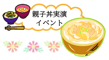 20200905親子丼1.png