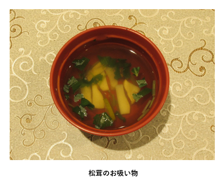 松茸のお吸い物20221024.png