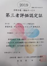介護サービス第三者評価受診結果のご報告