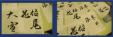 書楽