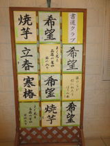 ☆穏やかに書道教室☆