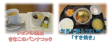 シェフの逸品「きなこのパンナコッタ」&世界に誇るうまいもん「すき焼き」