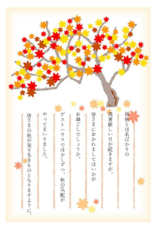 秋のご挨拶