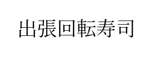 スクリーンショット 2026-10-06 162315.png