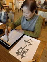 新企画　書道教室