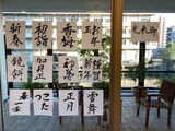 書初め