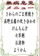 七草がゆ