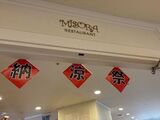 2026納涼祭　午前の部