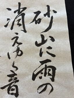 書道202511-⑥.jpg