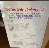 ゲストハウス所有のDVDお貸し出し